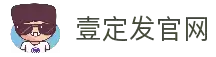 壹定发(中国集团)官方网站